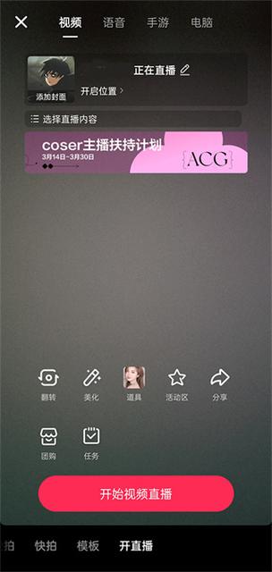 飙音直播app官方下载安装最新版缩略图