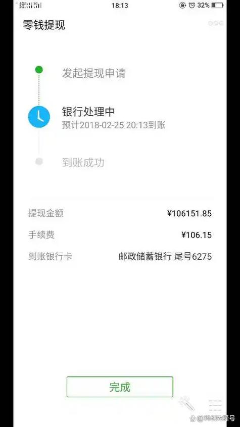 微信提现到银行卡多久到账