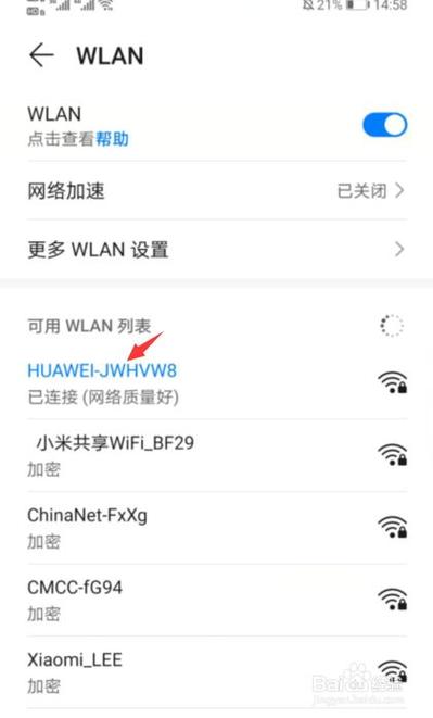 华为手机WiFi