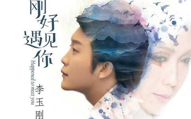 刚好遇见你主演是谁