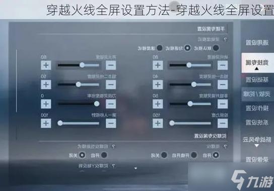 穿越火线屏幕比例怎么调