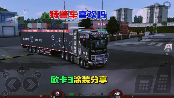 欧卡三模拟器有皮肤,无限金币下载
