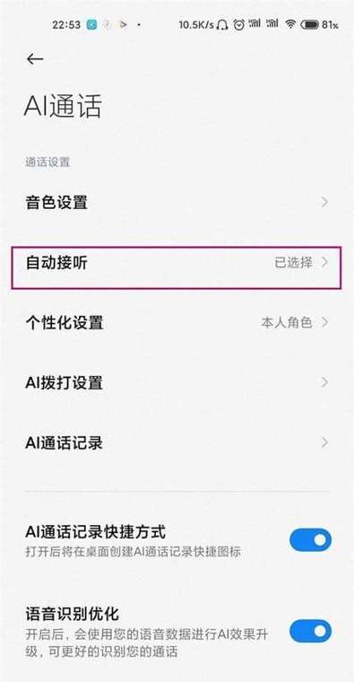 ai通话自动接听图标