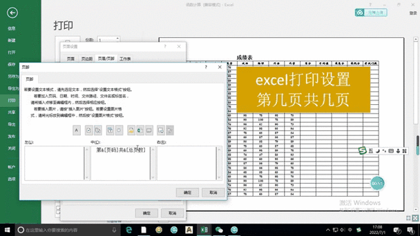 excel打印怎么显示页数缩略图