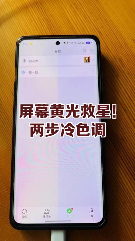 苹果手机屏幕突然变黄