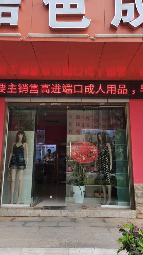 桔色成人用品无人售货店加盟