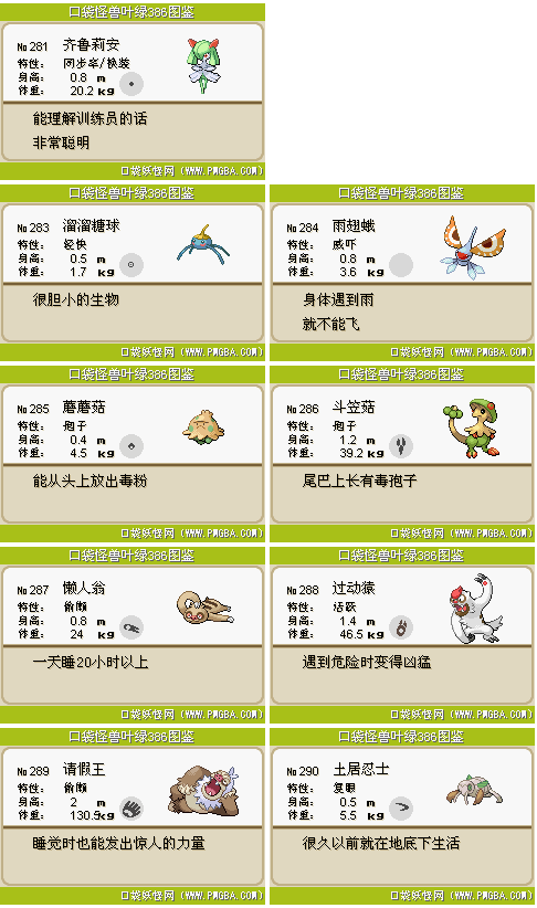 口袋妖怪火红叶绿代码截图