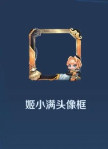 王者荣耀头像框的图标含义图标