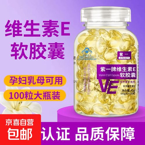 紫色维E胶囊有什么作用