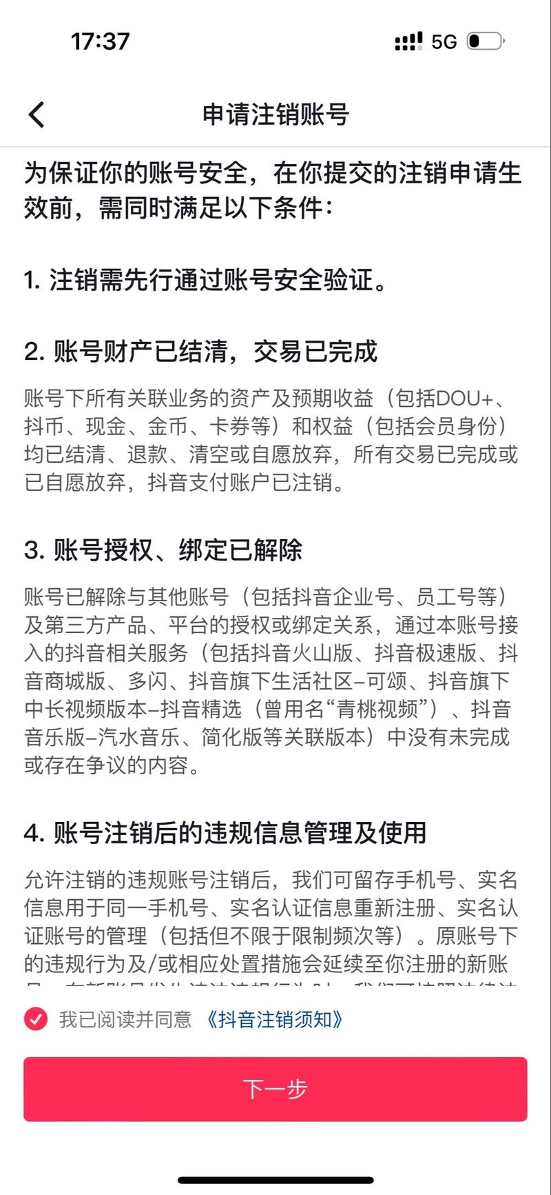 企鹅号多久会自动注销