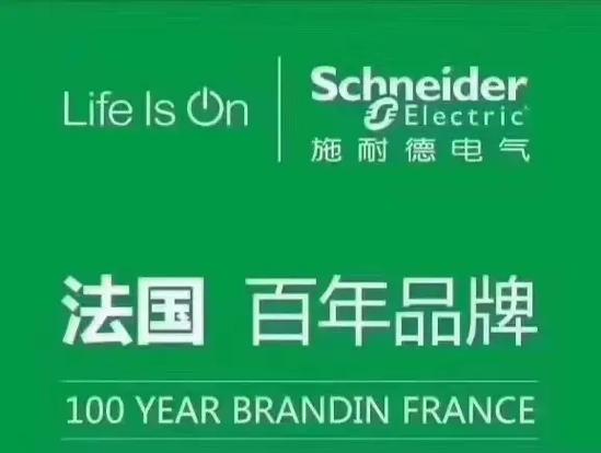 施耐德全称缩略图