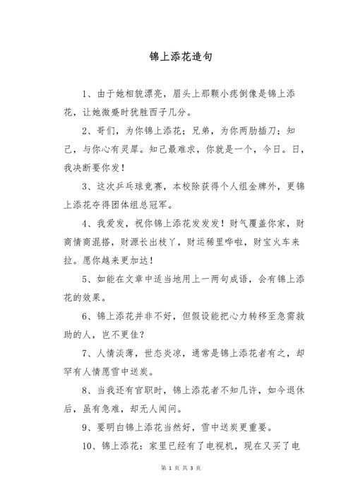 锦上添花造句