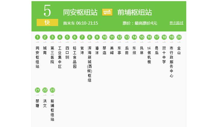 厦门公交线路查询