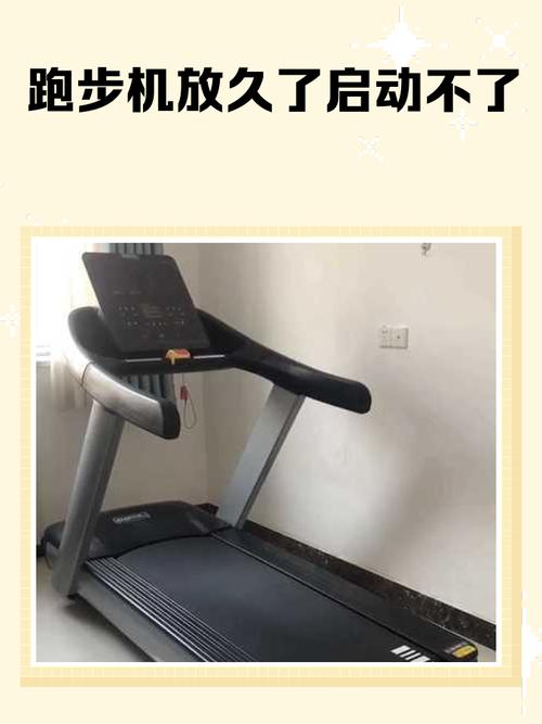 跑步机放倒提不起来了截图