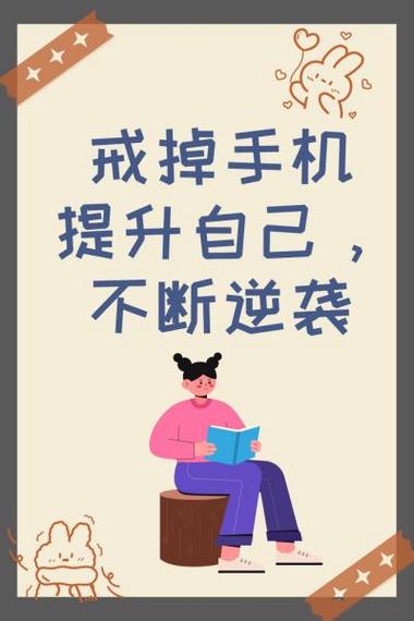 一直想玩手机停不下来怎么办