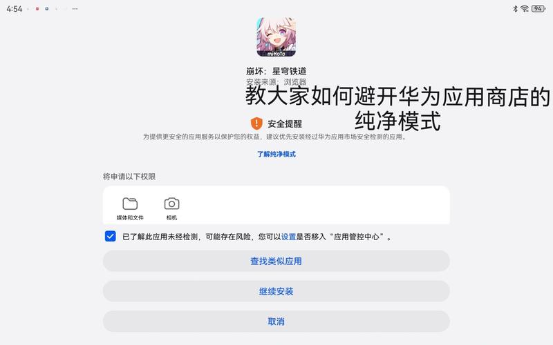华为手机禁止下载应用