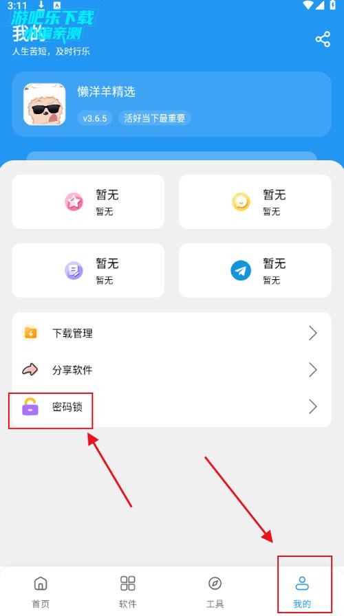 懒羊羊软库3.6.5