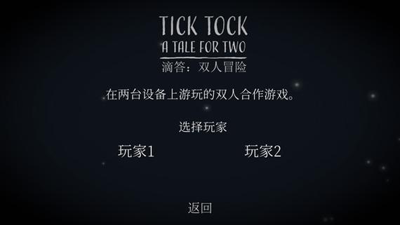 滴答滴答双人冒险官方下载图标