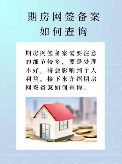 怎么查询房子是否网签