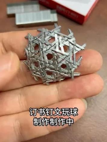 订书钉镂空小球