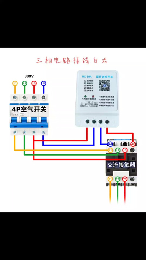 三相定时开关接线图截图