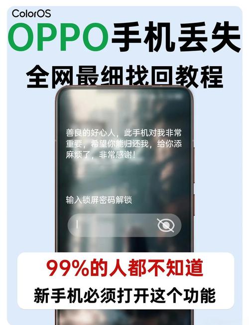 oppo手机防丢失截图