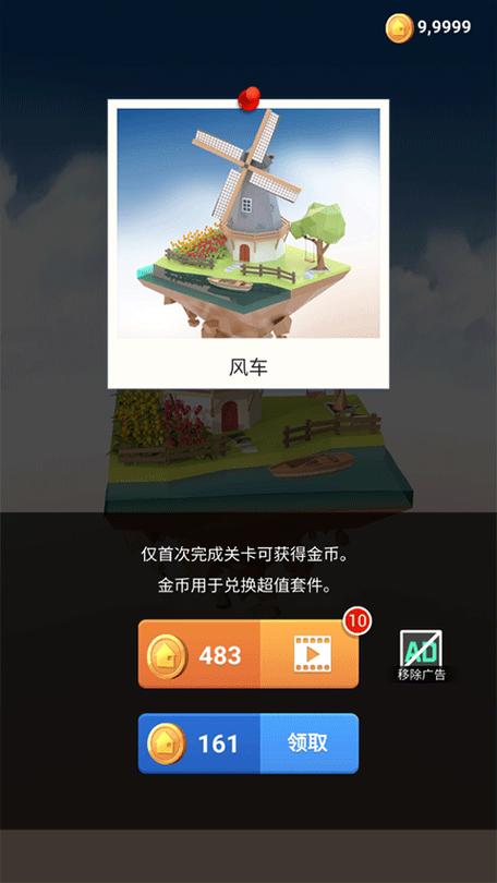 我爱拼模型金币不足截图