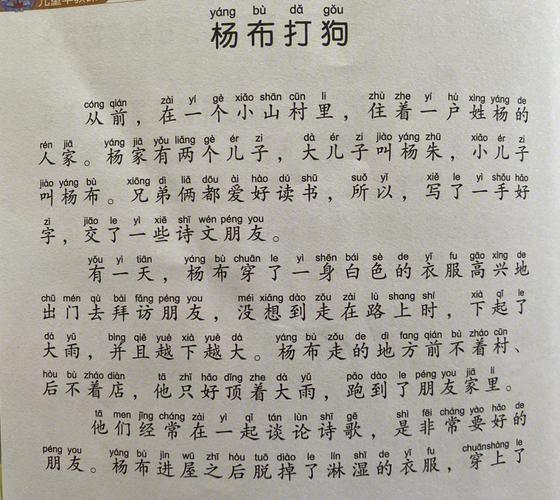 杨布打狗的道理是怎样悟出来的