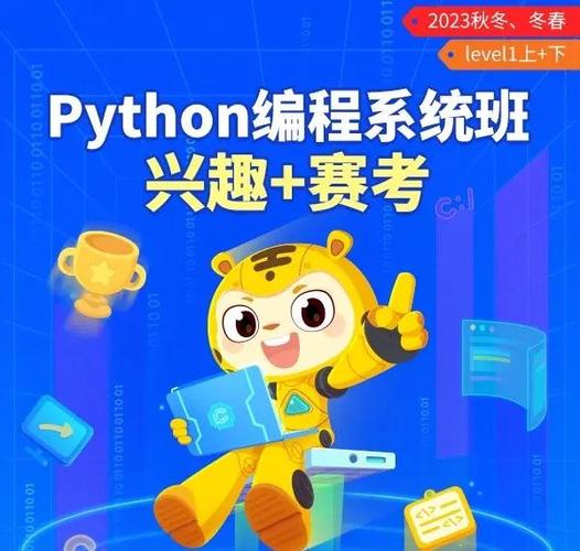 python编程课图标