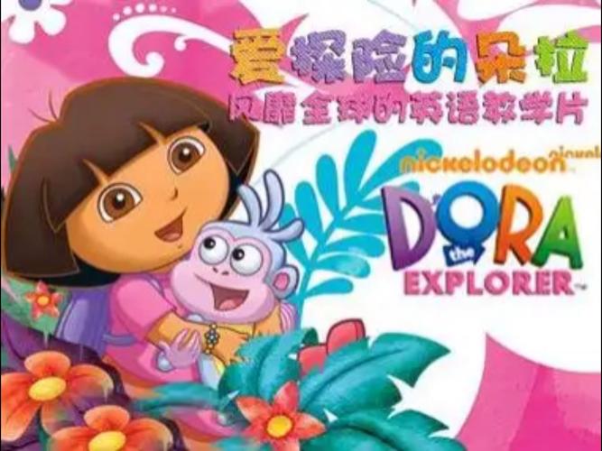 supermap爱探险的朵拉儿歌
