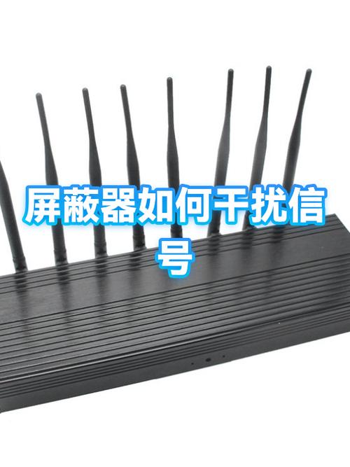 屏蔽干扰信号的方法