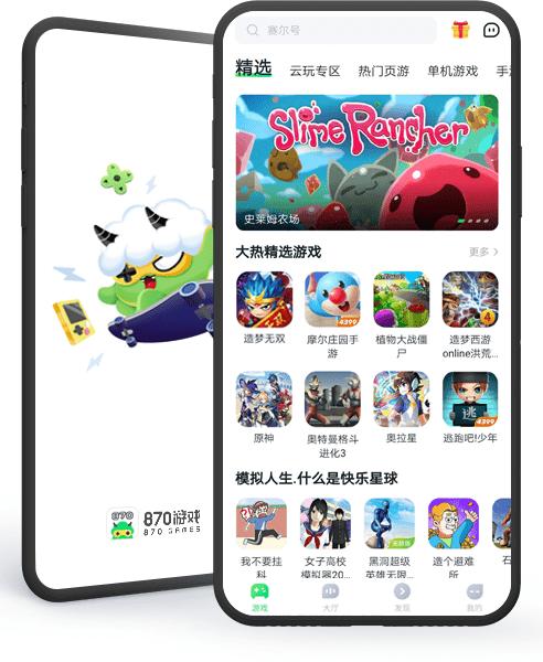 870游戏官方下载