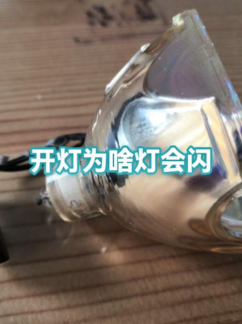 开灯其他灯闪一下