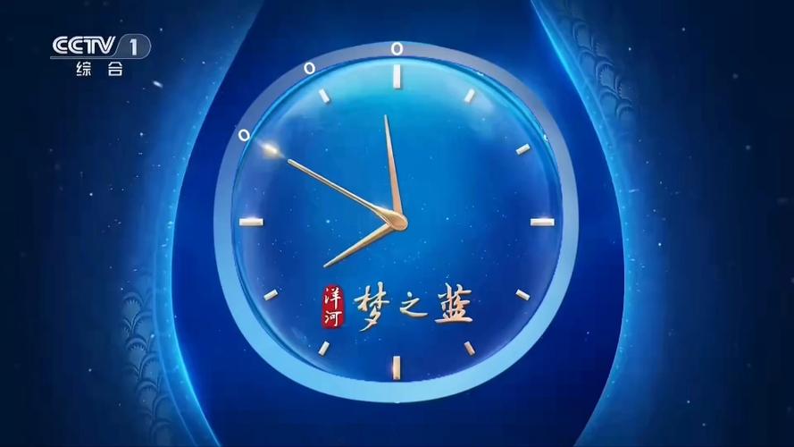 CCTV13梦之蓝报时直播在线观看