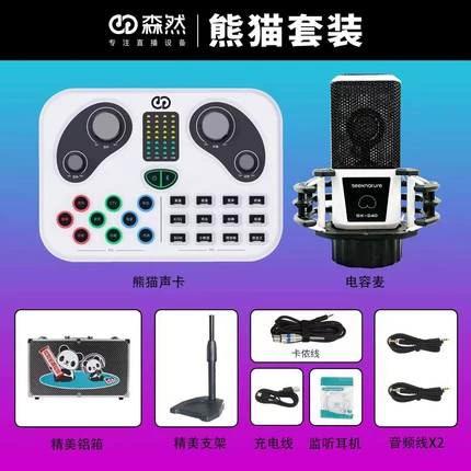 森然熊猫声卡怎么调试