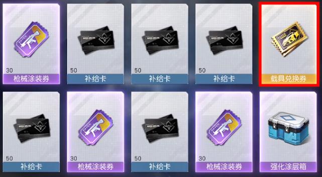 黎明觉醒的兑换方式截图