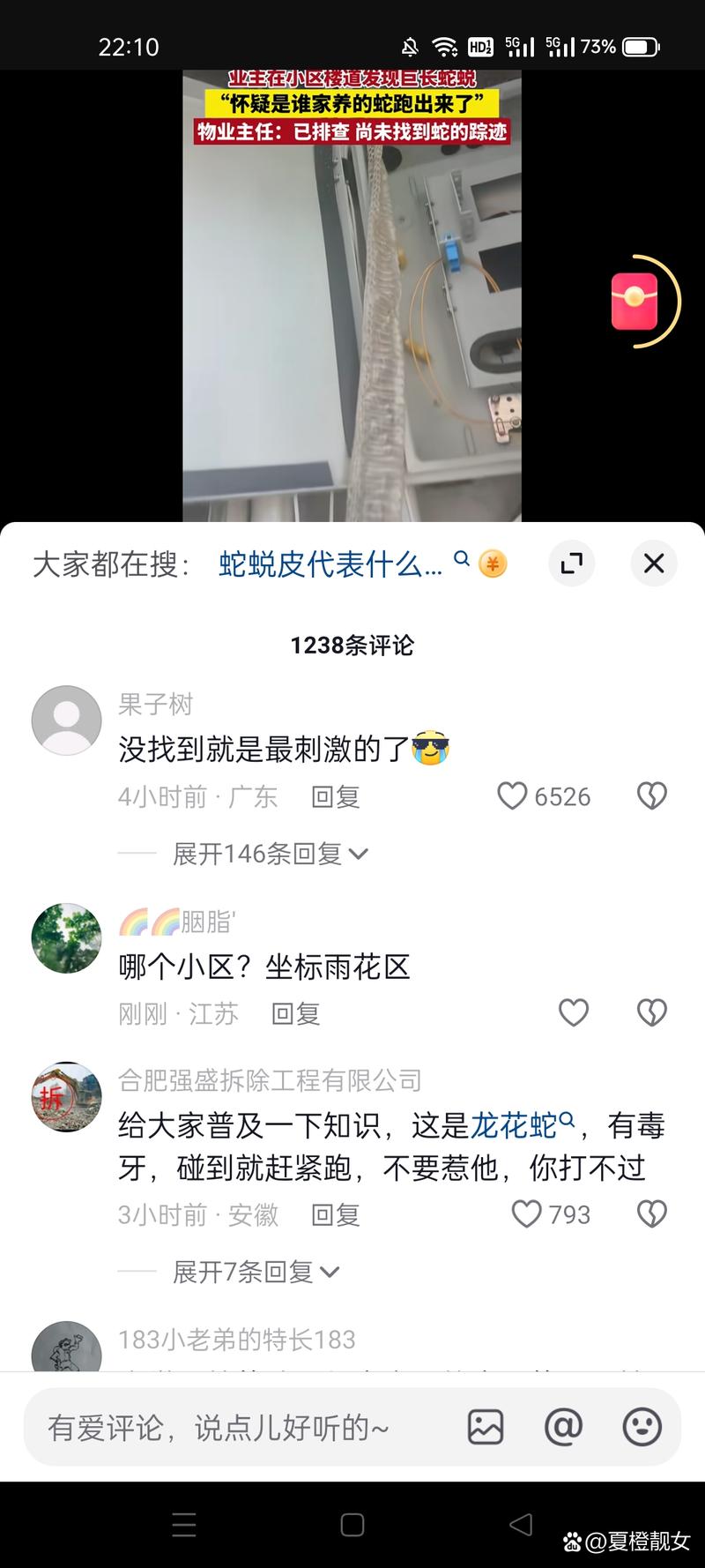 花蛇app为什么注册不了