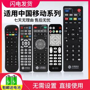 中国移动遥控器配对