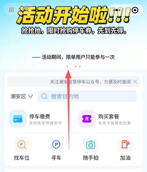 智慧停车优惠券怎么领取
