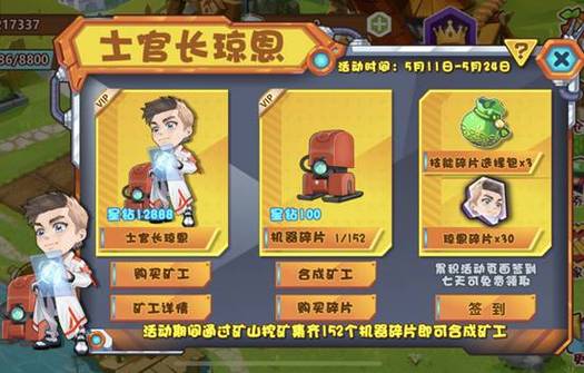qq农场矿工属性表