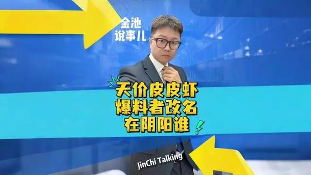 皮皮虾改名后叫什么缩略图