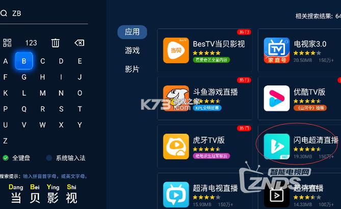 给机顶盒安装当贝市场