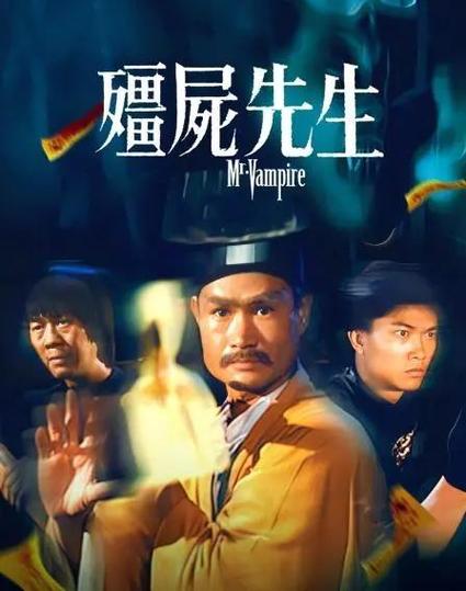 推荐十部经典港产僵尸电影截图