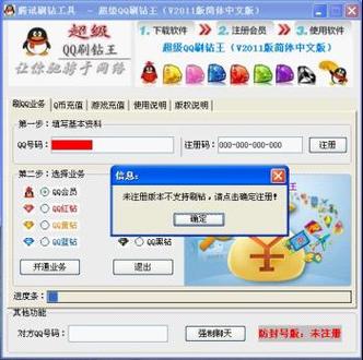 宝盒刷Q币