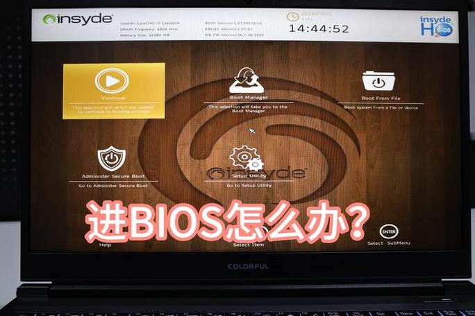七彩虹笔记本bios怎么进入截图
