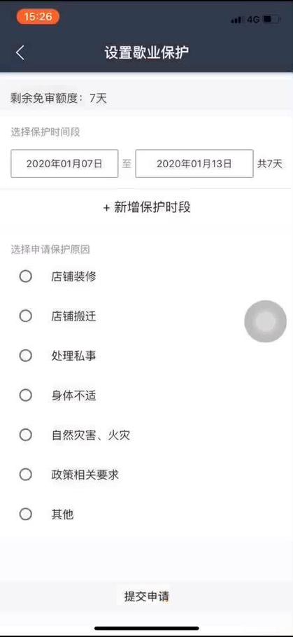 美团商家版歇业保护设置方法