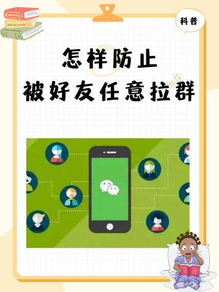 微信群如何禁止互加好友