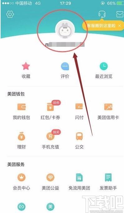 微信美团怎么改地址收货地址