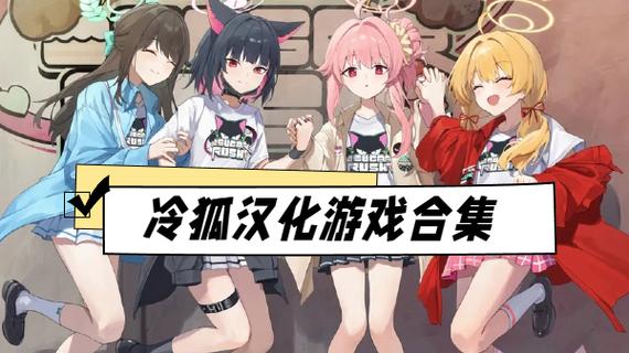 归巢冷狐版汉化安卓价格