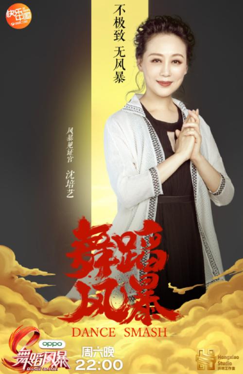 舞蹈风暴 综艺节目